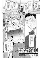 玉石金剛のイメージ画像