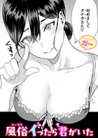 風俗イったら君がいたのイメージ画像