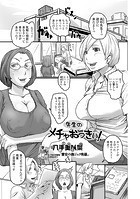 先生のメチャおっきぃ!のイメージ画像