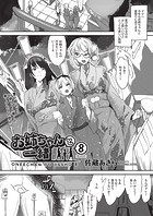 お姉ちゃんと一緒8のイメージ画像