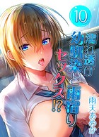 濡れ透け幼馴染と雨宿りセックス！？（10）のイメージ画像