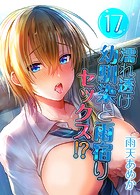 濡れ透け幼馴染と雨宿りセックス！？（17）のイメージ画像