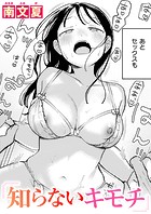 知らないキモチのイメージ画像
