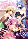 ラック極振りのせいで、SSRお姉さんが次々とエンカウントしてきた【期間限定無料版】 1のイメージ画像