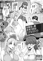 幼馴染と射精100回できるかな!?【前編】の表紙