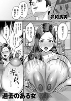 過去のある女の表紙