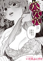 穴穴穴のイメージ画像
