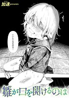 雛が口を開けるのはのイメージ画像