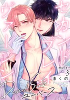 セカンドプレイヴァージン melt&period;3のイメージ画像