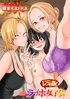 レズ姦！ラブホ女子会のイメージ画像