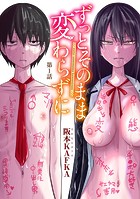 ずっとそのまま変わらずに 第1話 のイメージ画像