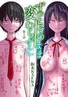 ずっとそのまま変わらずに 第3話 のイメージ画像