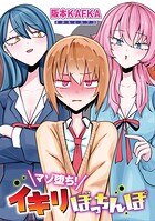 マゾ堕ち！イキリぼっちんぽ のイメージ画像