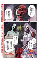 降臨！ 悪魔フレンズ prequelのイメージ画像