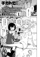チカトセ ＃1のイメージ画像