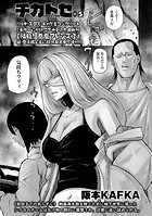 チカトセ ＃5のイメージ画像