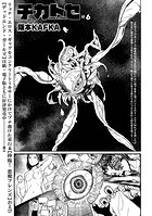 チカトセ ＃6の表紙