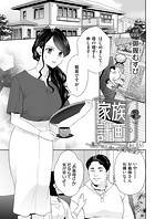 家族計画〜息子にしたい大事な彼〜のイメージ画像