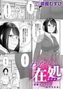 わたしの在処〜潔癖マスクOLは汚される〜のイメージ画像