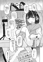ことねちゃんはオフパコしたいのイメージ画像