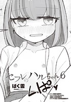 セフレのハルちゃん6のイメージ画像