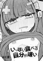 いっぱい食べる自分が嫌いのイメージ画像