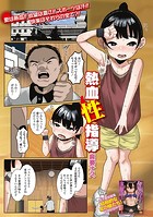 熱血性指導のイメージ画像