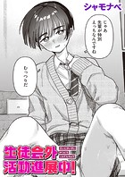 生徒会外活動進展中!のイメージ画像