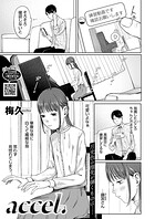 accel&period;のイメージ画像