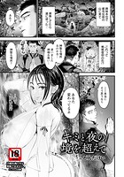 キミと夜の境を超えて のイメージ画像