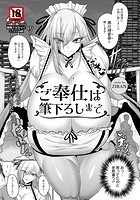 ご奉仕は筆おろしまでのイメージ画像