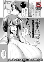 盗まれ妻 ～10年越しの幸せ～のイメージ画像