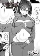 先生指導〜体育の時間〜 の表紙