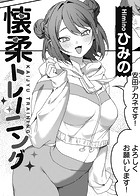 懐柔トレーニング のイメージ画像