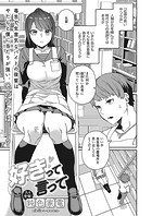 好きって言ってのイメージ画像