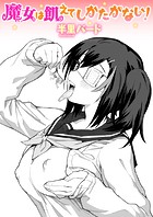 魔女は飢えてしかたがない！のイメージ画像