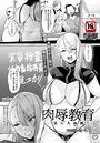 肉辱教育 〜逆らえぬ雌〜のイメージ画像