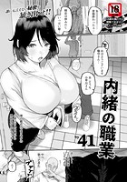 内緒の職業 のイメージ画像