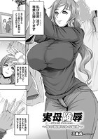 実母陵辱 〜母の秘密と子の欲情〜のイメージ画像