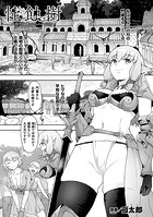 性蝕樹 〜創り変えられるエルフたち〜 前編のイメージ画像