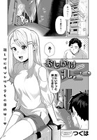 おしかけハニーのイメージ画像