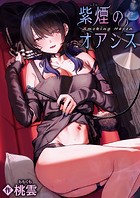 紫煙のオアシスのイメージ画像