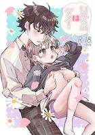 いれるのはダメ！のイメージ画像