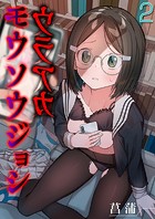 ウラアカモウソウジョシ（2）のイメージ画像