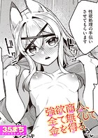 強欲商人、全て無くして金を得るのイメージ画像