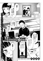 Missing youのイメージ画像