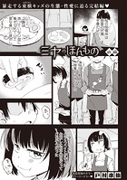 ミヤのほんもの&horbar;後編&horbar;のイメージ画像