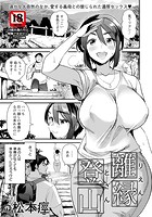 離縁登山 のイメージ画像