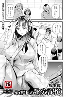わたしの牝穴記憶 のイメージ画像