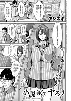 小説家でヤろうのイメージ画像